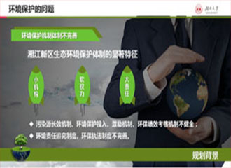 <b>廣州湖南湘江新區(qū)國土規(guī)劃部規(guī)劃方案展示PPT</b>