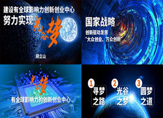 光谷開發(fā)區(qū)-開幕式PPT設(shè)計(jì) 開幕式PPT