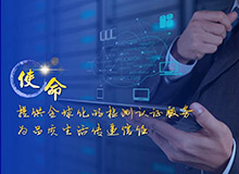 <b>廣州華測公司PPT 公司介紹匯報(bào)PPT設(shè)計(jì)制作</b>