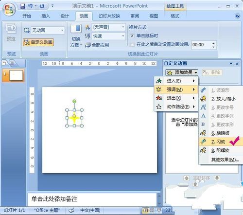 PPT中如何制作閃爍的星星 PPT中如何制作閃爍的星星