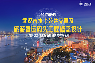 中國交建PPT設計制作