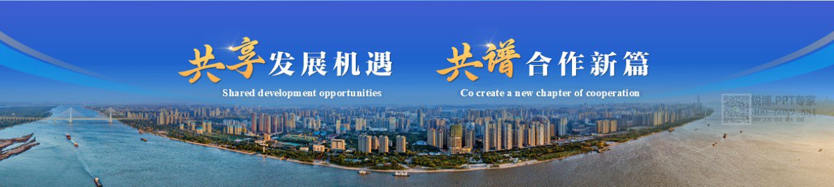 博覽會高端PPT