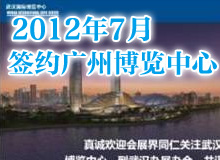 <b>廣州博覽中心PPT制作 項(xiàng)目介紹PPT</b>