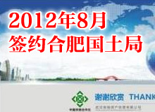 合肥國(guó)土局PPT設(shè)計(jì)制作 單位介紹PPT